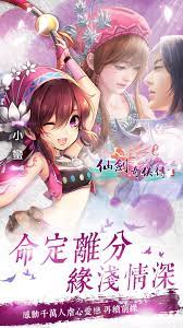 The mobile version of the authentically adapted mobile game legend of sword and fairy 5 that has sold . ä»™åŠå¥‡ä¿ å‚³5 æ‰‹éŠç‰ˆfor Android Apk Download