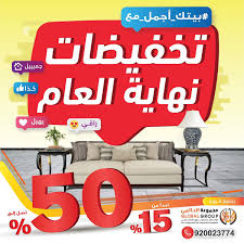 تخفيضات حتى 50 في مجموعة العالمي تخفيضات نهاية العام عروض اليوم