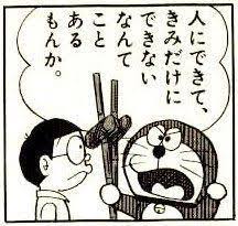 ドラえもん 名言 の画像検索結果 ドラえもん 名言 ドラえもん セリフ マンガの名言