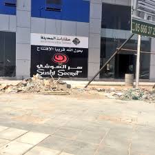 قـريـبـا فـي الـمـديـنـة On Twitter قريبا في المدينة المنورة ١ مطعم بيروتي ممشى الهجرة ٢ سر السوشي عند إشارة العالية المدينة المنورة