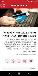 ברוכים באים לערוץ היוטיוב של כלכליסט, כאן תוכלו למצוא את כל תכני הוידאו שלנו וסדרות הרשת.מוזמנים לעקוב אחרינו גם:אתר כלכליסט: ×›×œ×›×œ×™×¡×˜ 5 2 8 Apk Download By Yedioth Information Technologies Android Apk