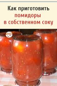 хреновая закуска из помидор с хреном и чесноком на зиму Kak Prigotovit Pomidory V Sobstvennom Soku Domashnyaya Kuhnya V 2020 G Domashnie Kuhni Pomidory Marinovanie