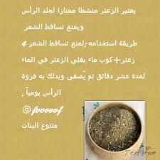 متنـــوع on twitter فوائد الزعتر لشعر http t co vnnr94ichw