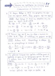 Η ερευνητική δραστηριότητα του τομέα καλύπτει ένα ευρύ φάσμα περιοχών στα εφαρμοσμένα μαθηματικά και στα θεωρητικά μαθηματικά. Perisan S Blog Blog Archive Pososta A Gymnasioy