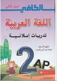 pin by joki soul on 1964 arabic alphabet for kids arabic kids learning arabic