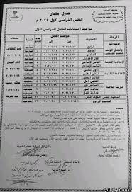 مواعيد امتحانات الترم الأول 2020 محافظة الشرقية person journal bullet journal