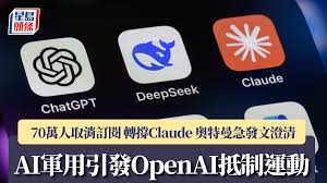 AI軍用引發OpenAI抵制運動70萬人取消訂閱轉撐Claude 奧特曼急發文澄清