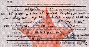 Kak Snyat Statyu V Voennom Bilete Kakie Sushestvuyut Varianty
