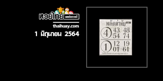 เลขเด็ด บ้านสีฟ้า งวดวันที่ 16 พค. Z0mmolis2eritm