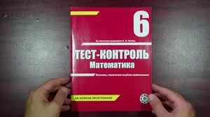 гдз математика 6 класс мерзляк полонский якир рабинович 2014 Gdz Z Matematiki 6 Klas Zbirnik Zadach Ta Kontrolnih Robit Z Prakard