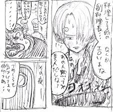 あんな男所帯で過ごしてたら若くて綺麗なスーシェフを性的な目で見てたコックもいたと思うしそういうバラティえろ漫画描きたいれす 漫画 ワンピース マンガ マンガ