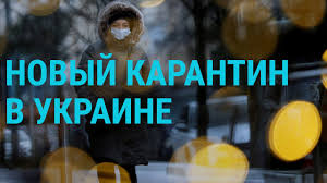 З 24 лютого 2021 р. Kakim Budet Novyj Karantin V Ukraine Glavnoe 05 01 21 Youtube