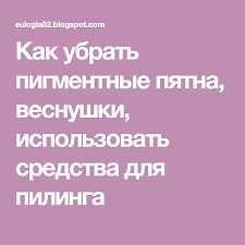 как убрать черные точки на лице в домашних условиях Tri V Odnom Ubrat Chernye Tochki Na Lice Otbelit Kozhu I Osvetlit Pigmentnye Pyatna Pyatna Lico Chernye Tochki