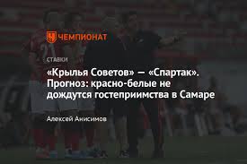 Во время матча крылья советов 0:1 спартак москва будет доступна статистика голов, карточек, и замен в матче. Jchzy9p5o M Um