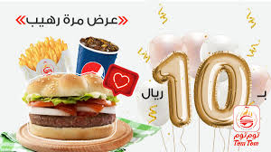 عروض المطاعم عروض مطاعم توم توم علي وجبة جونيور توم برجر بـ 10 ريال عروض اليوم In 2020 Food Desserts Cake