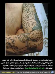 صورة وحديث الوشم وأضراره الجسدية quran quotes love quran quotes arabi