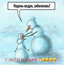 Его произносят на всех языках мира. Otkrytka S Dnem Materi Animacionnye Kartinki I Gif Otkrytki Otkrytka Otkrytki Denmateri Otkrytki Smeshnye Otkrytki Vedro