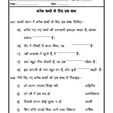 Worksheet Of Hindi Grammar Paryayvachi Shabad 02 Hindi Grammar Hindi Language Hindi Worksheets Language Worksheets Opposite Words