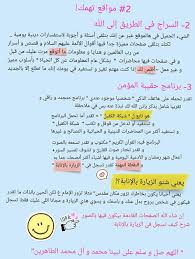 2مواقع تهمك السراج في الطريق إلى الله حقيبة المؤمن Bullet Journal Journal