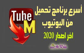 شغف الخدمية أسرع برنامج تحميل من اليوتيوب للاندرويد tubemate company logo tech company logos amazon logo