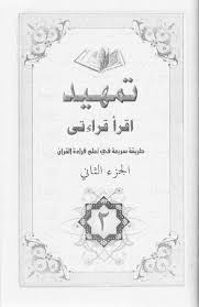 Download buku qiroati jilid 3 pdf dunia sosial. Pelajaran Kitab Iqro Qiroati Tajwid Rizaabumuhammad Free Download Borrow And Streaming Internet Archive