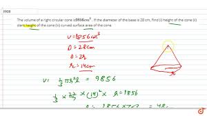 Note that units are shown for convenience but do not affect the calculations. The Volume Of A Right Circular Cone Is 9856 Cm 3 If The Diameter Of The Base Is 28 Cm Find Youtube