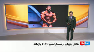غیبت هادی چوپان در مستر المپیای ۲۰۲۶
