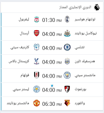 01/5/2021 10:51 صباحاً مباريات اليوم. Facebook
