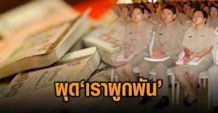 รมว.คลัง พร้อมเยียวยาข้าราชการที่มีรายได้น้อยและได้รับผลกระทบจาก โควิด ผ่านโครงการ เราผูกพัน เพื่อลดค่าครองครองชีพประมาณ 1 ล้านคน C8s2zuzsirbrwm