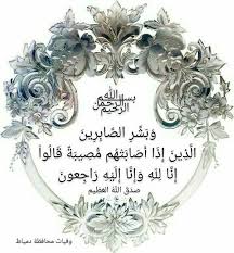 Pin By وفيات محافظة دمياط On البقاء لله إنا لله وإنا إليه راجعون صور عزاء Crown Jewelry Jewelry