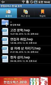 Apr 06, 2021 · hancom office viewer 다운로드 android: Hancom Office Hwp 2010 Viewer For Android Apk Download