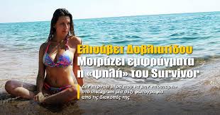 Check spelling or type a new query. Elisabet Dobliatidoy Moirazei Emfragmata H Pshlh Toy Survivor H Apopsh