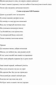 песня до свидания начальная школа денек чудесный стоит за окошком Scenarij Dlya Provedeniya Proshanie S Nachalnoj Shkoloj
