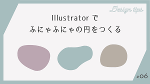 イラストレーター 円