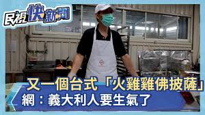 雞佛披薩引起討論 (翻攝自臉書 / 爆廢公社公開版) 不只披薩!. Wkzsvgxlwegbgm