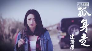 連詩雅( shiga lin ) lyrics 連詩雅（shiga lin，1988年6月29日－），香港歌手，於2010年正式出道，於入行前，於15歲時開始當模特兒。 ä¼´å¥ é€£è©©é›…shiga å­¤èº«èµ°åŠ‡é›† ç¨å­¤å¤©ä¸‹ ä¸»é¡Œæ›² Youtube