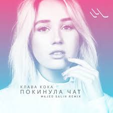 Клава кока, sashadoutra, кокшаров константин автор идеи: Klava Koka Pokinula Chat Majed Salih Remix Free Download By Majed Salih