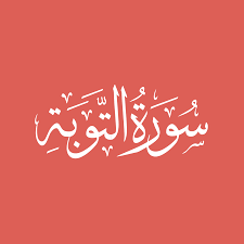 Wallaahu ghafoorur raheem ayat 31. Surah 9 At Taubah The Repentance Quran Online Reading With Meaning Audio