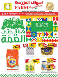 Pin By Soouq Sudia On عروض اسواق المزرعة In 2020 Farm Arish Jeddah