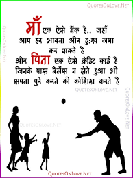 You are just an odd couple, but you make a perfect pair. Mummy Papa Quotes Hindi à¤®à¤® à¤® à¤ª à¤ª à¤• à¤Ÿ à¤¸ à¤‡à¤¨ à¤¹ à¤¦ Hindi Quotes Quotes On Love In Hindi