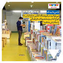 سفارش انواع کتاب و محصولات فرهنگی در فروشگاه آنلاین باغ کتاب > باغ ...