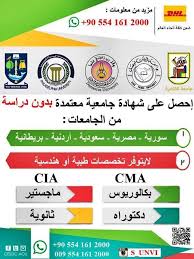 احصل على شهادة جامعية معتمدة تواصل معنا واحصل على شهادتك 00905541612000 واتس امريكية سورية مصرية سعودية اماراتية كوي university veritas cma
