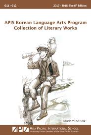 2017 2018 the 6th edition (g11 g12) by Asia Pacific International School -  Issuu