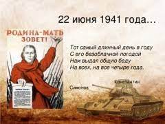 Тот самый длинный день в годутот самый длинный день в году с его безоблачной погодой нам выдал общую беду на всех, на все четыре года., читать бесплатно онлайн на ryfma. Tot Samyj Dlinnyj Den V Godu Stihi O Vojne