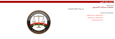 الاستعلام عن مخالفات المرور sport team logos team logo juventus logo