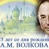 Александр волков год работал над рукописью и озаглавил ее «волшебник изумрудного города» с подзаголовком «переработки сказки американского писателя фрэнка баума». 1