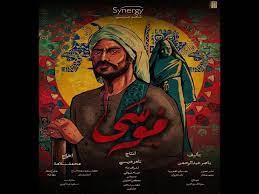 الحلقة الاولي ( 1 ) من مسلسل الاثارة قيد مجهول موسم 1 بطولة باسل خياط و عبدالمنعم عمايري و نظلي الرواس بجودة 720p hdtv مشاهدة مباشرة اون لاين وتحميل مباشر. Ø¨ÙˆØ³ØªØ± Ø¬Ø¯ÙŠØ¯ Ù„Ù…Ø³Ù„Ø³Ù„ Ù…ÙˆØ³Ù‰ Ù„Ù…Ø­Ù…Ø¯ Ø±Ù…Ø¶Ø§Ù† Ù…ØµØ±Ø§ÙˆÙ‰