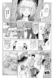エロ漫画】寄生樹に森人美少女を捧げて実を収穫した男達が使い終わった美少女達を媚薬を打って家畜に犯したあと処理しちゃう！ | 絶望漫画館-エロ漫画 ・無料同人誌-