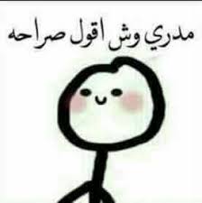 انا لما اكون فرحانه مره مره مره funny photo memes funny picture jokes funny picture quotes