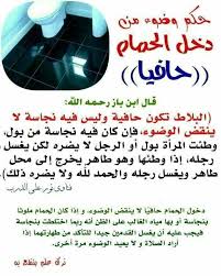 ميراث الأنبياء يجوز التسمية في الحمام قبل الوضوء Facebook